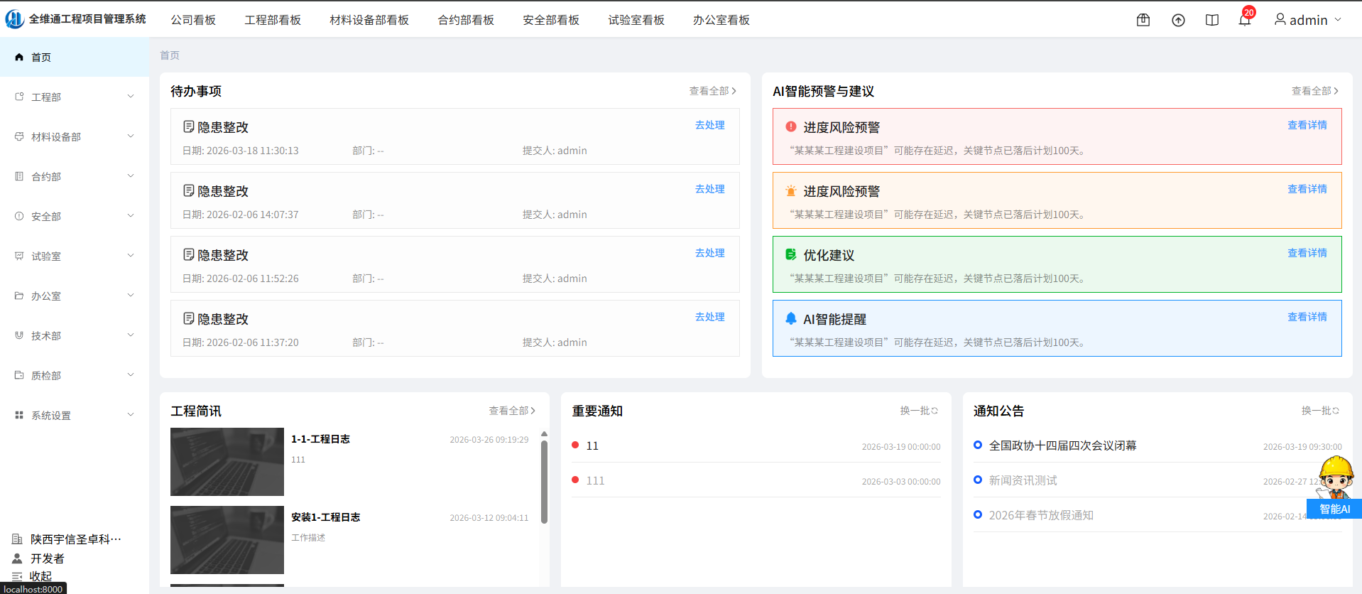 全维通工程项目管理系统主界面